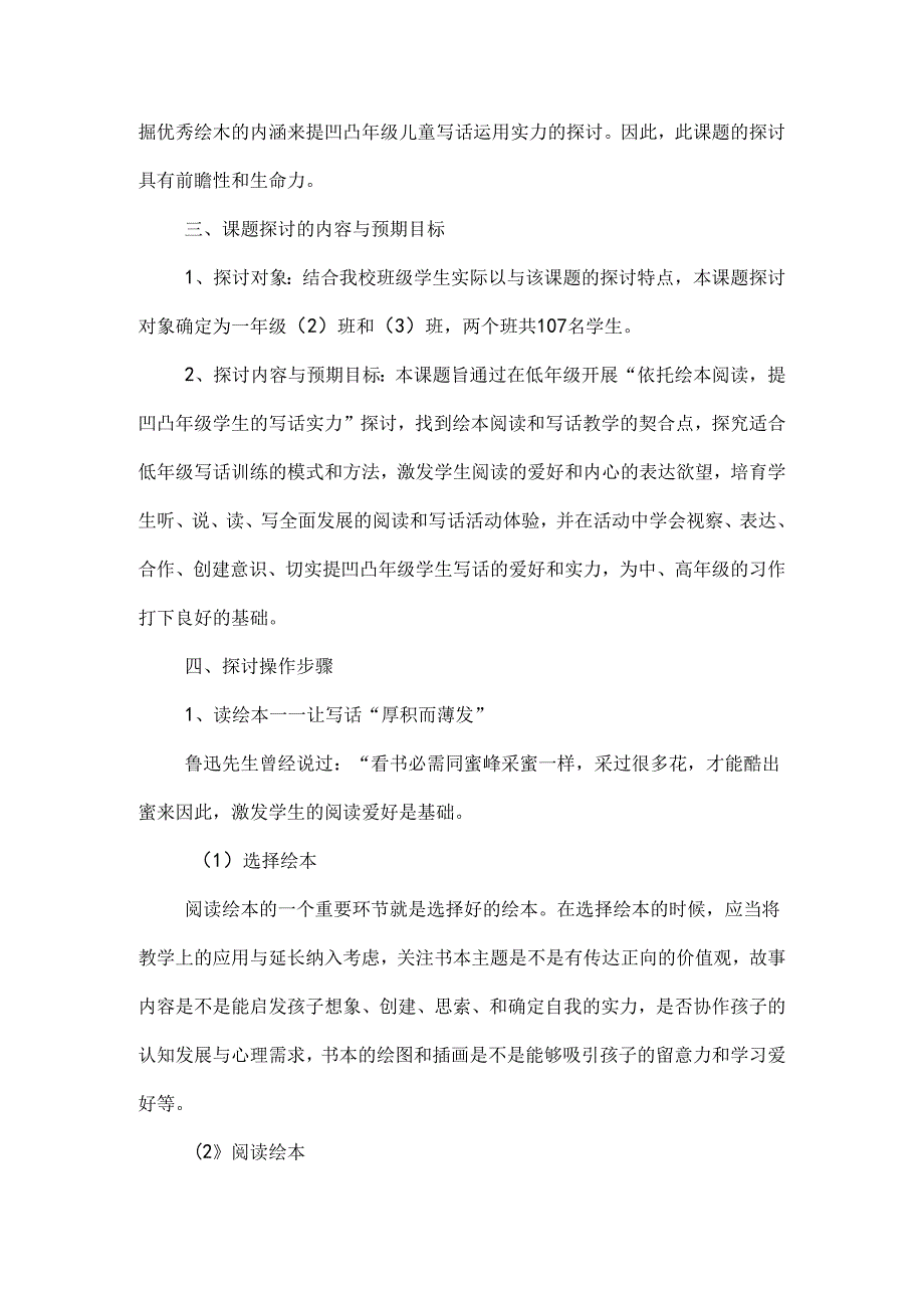 依托绘本阅读-提高小学低年级学生写话能力课题方案[1].docx_第3页