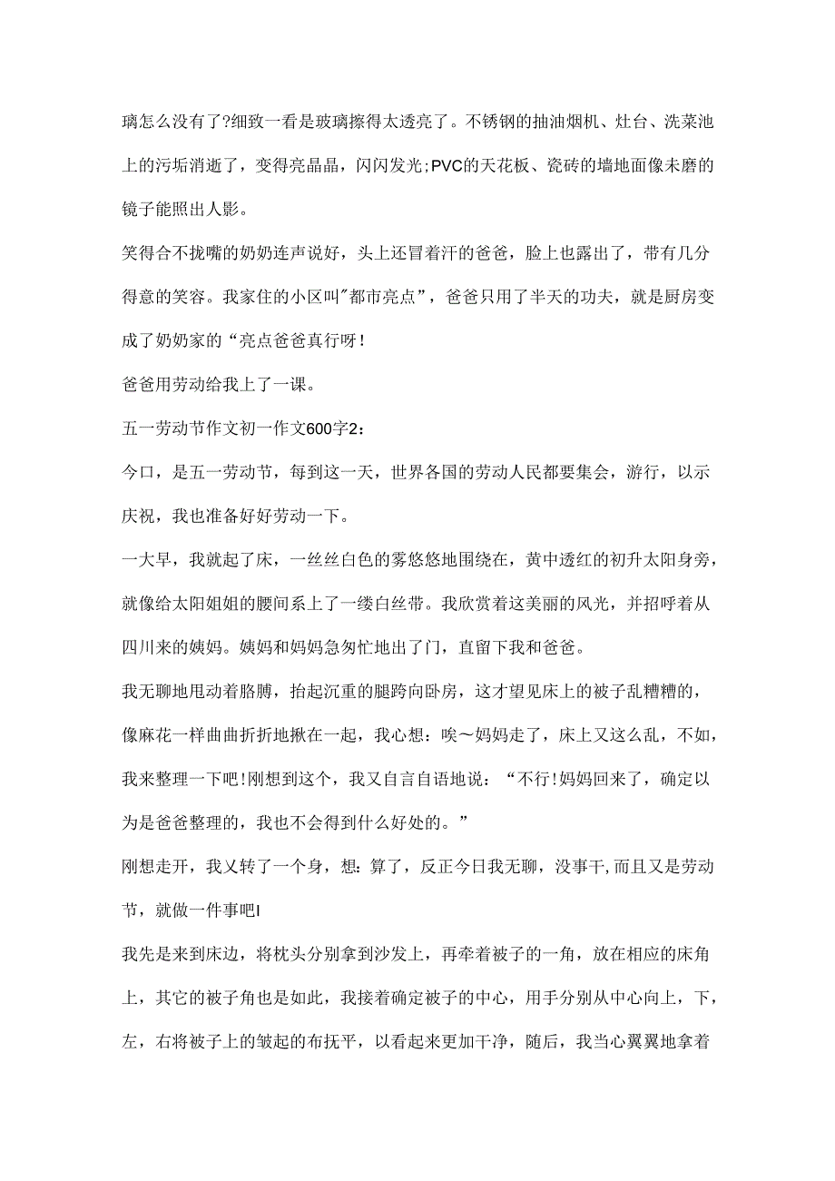 五一劳动节作文初一600字大全.docx_第2页