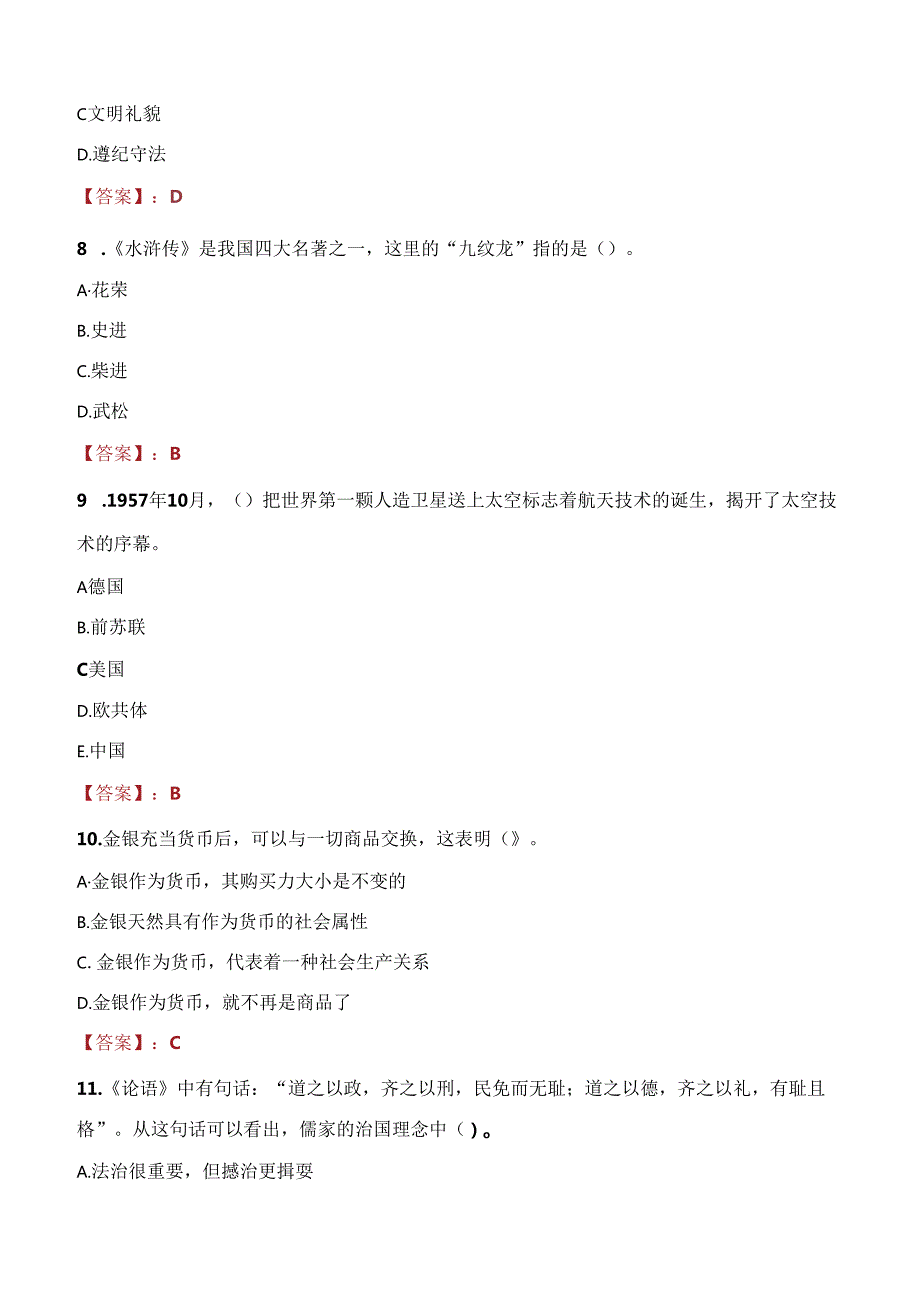 2021年资阳市第四人民医院招聘考试试题及答案.docx_第3页