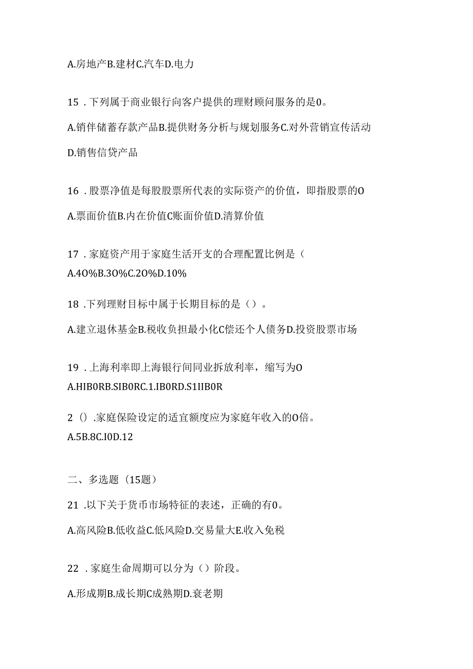 2024最新国家开放大学电大本科《个人理财》形考任务辅导资料及答案.docx_第3页