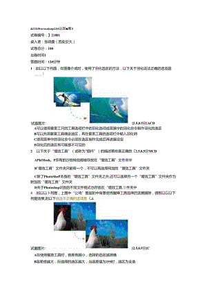 ACCDPhotoshopCS4认证试题库3[含答案].docx