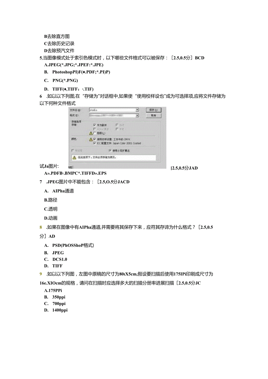 ACCDPhotoshopCS4认证试题库3[含答案].docx_第3页