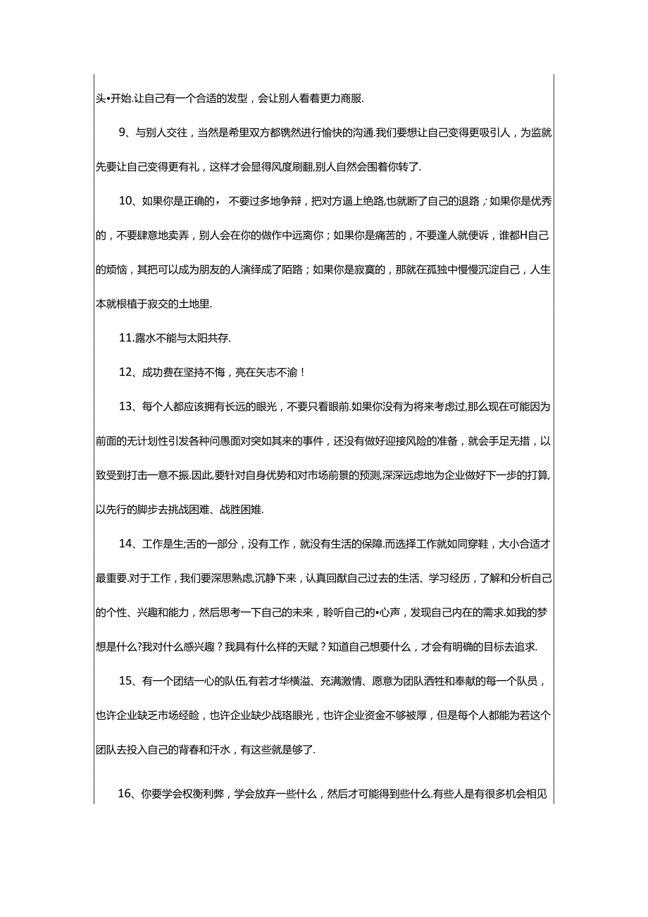 2024年简短的人生的哲理语录.docx_第2页