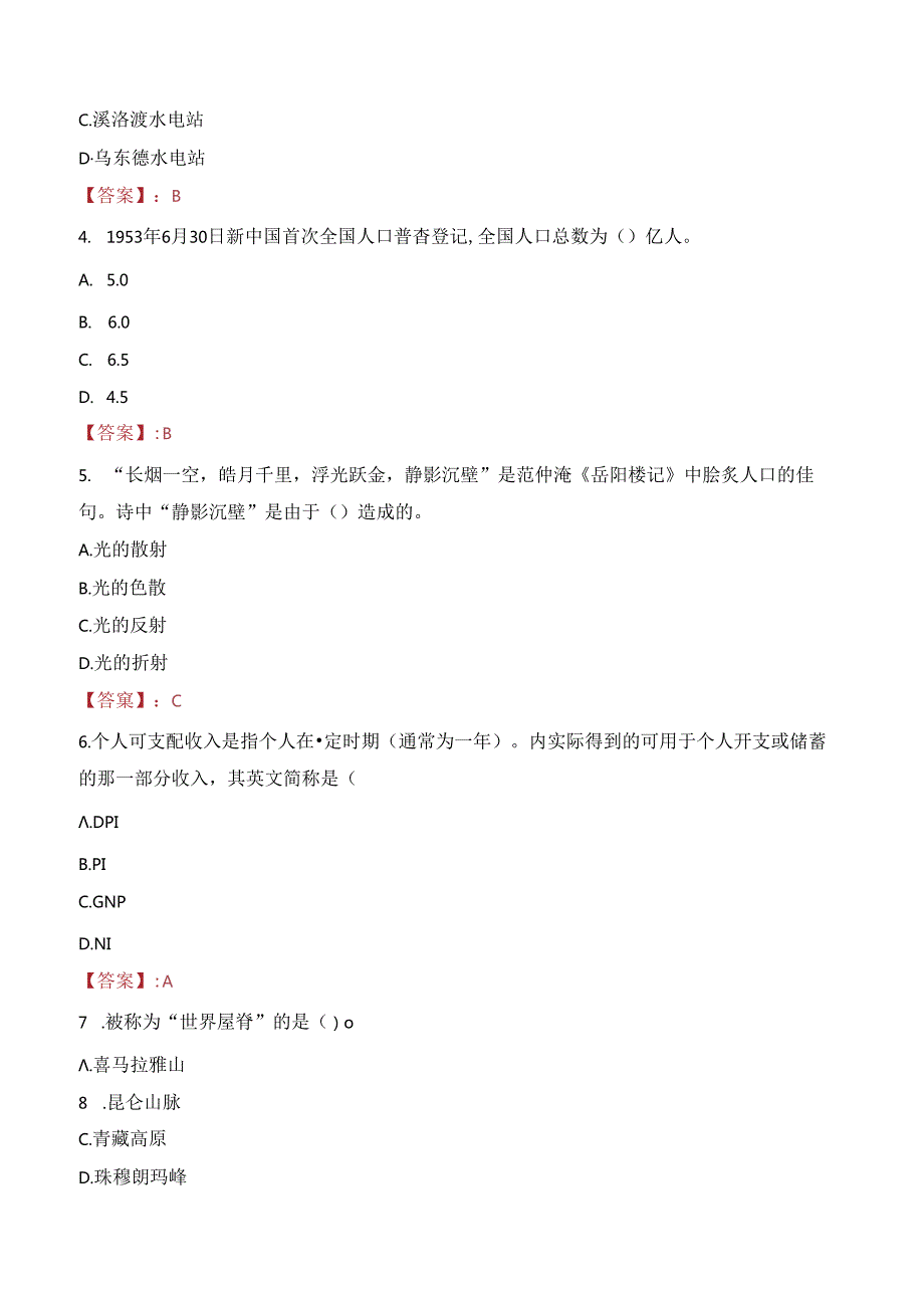 2024年庆城事业单位真题.docx_第2页