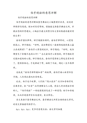 伯牙绝弦的意思详解.docx