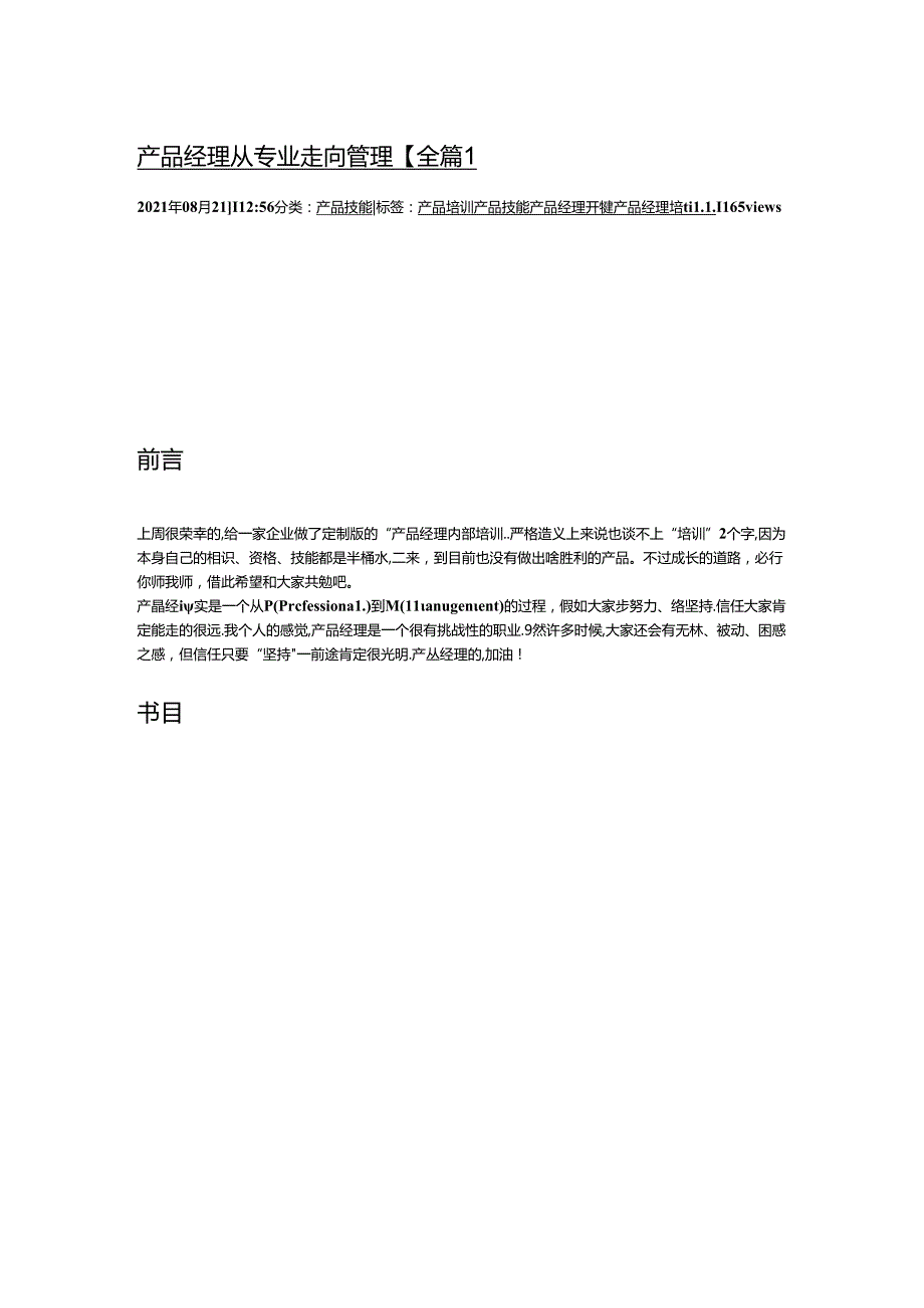 产品经理从专业走向管理[全篇].docx_第1页