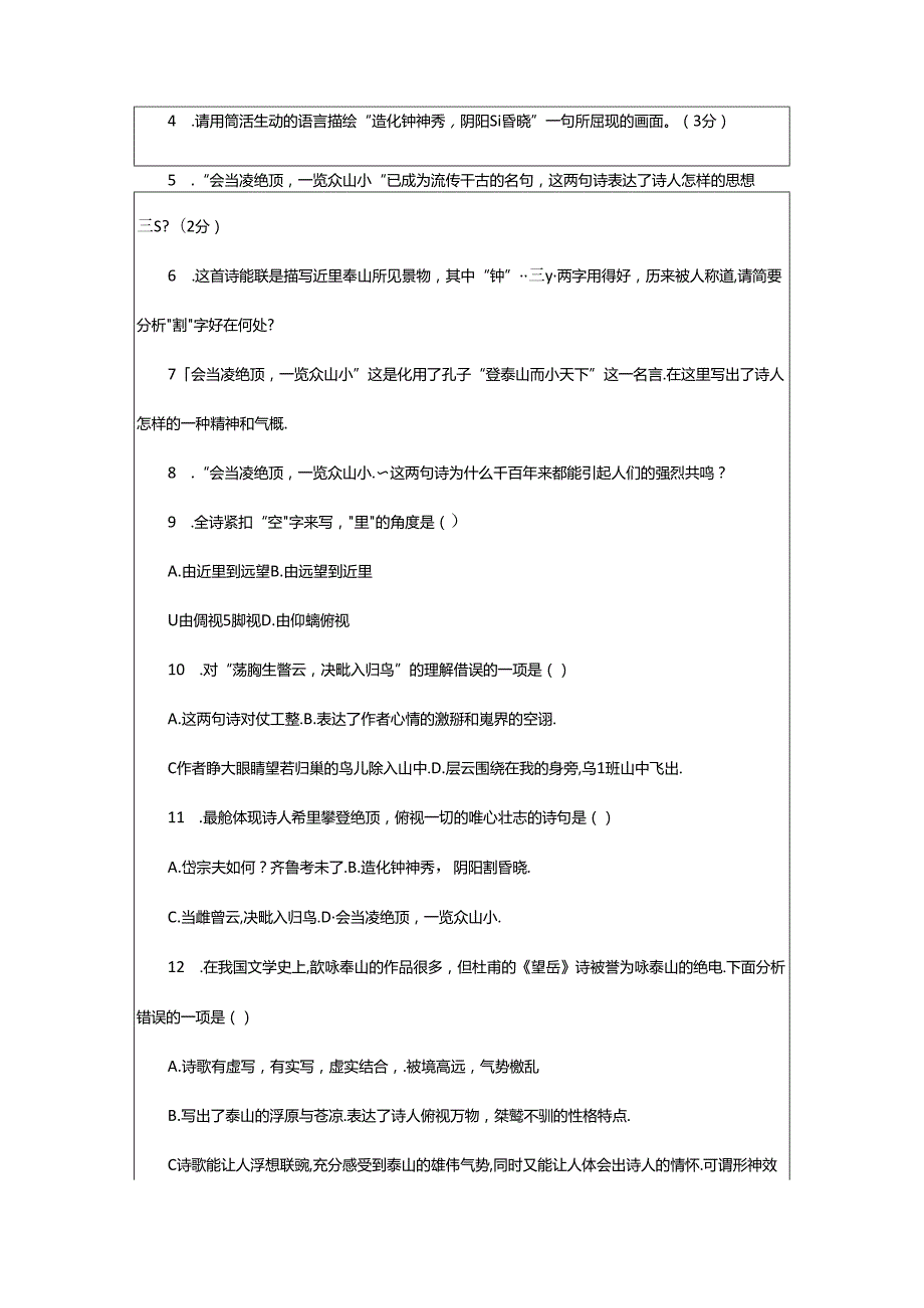 2024年《望岳》阅读练习及参考答案.docx_第2页