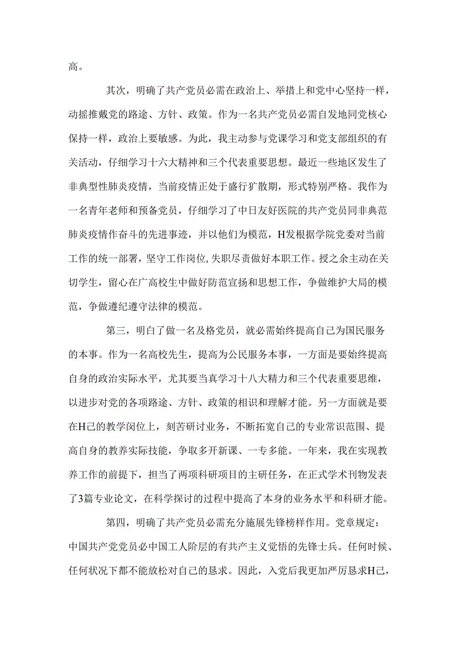 会计预备党员思想汇报.docx_第2页