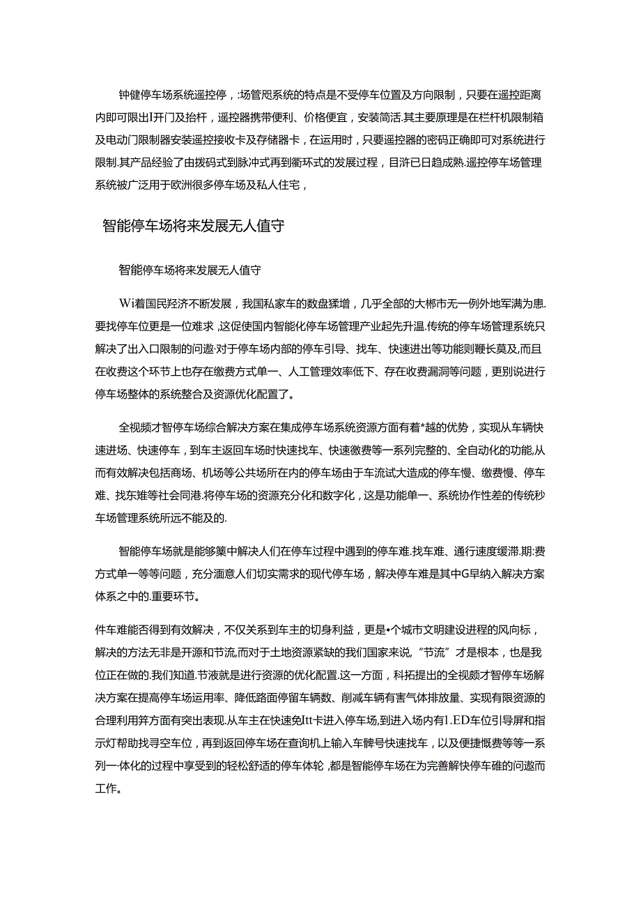 停车场四大类型.docx_第2页