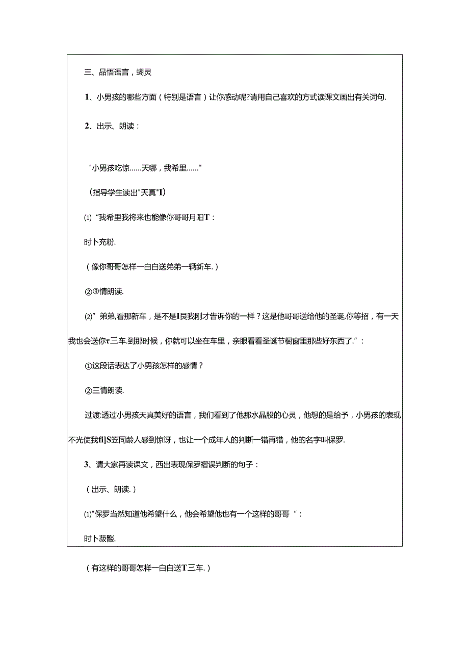 2024年《给予是快乐的》第二课时教学设计4篇.docx_第2页