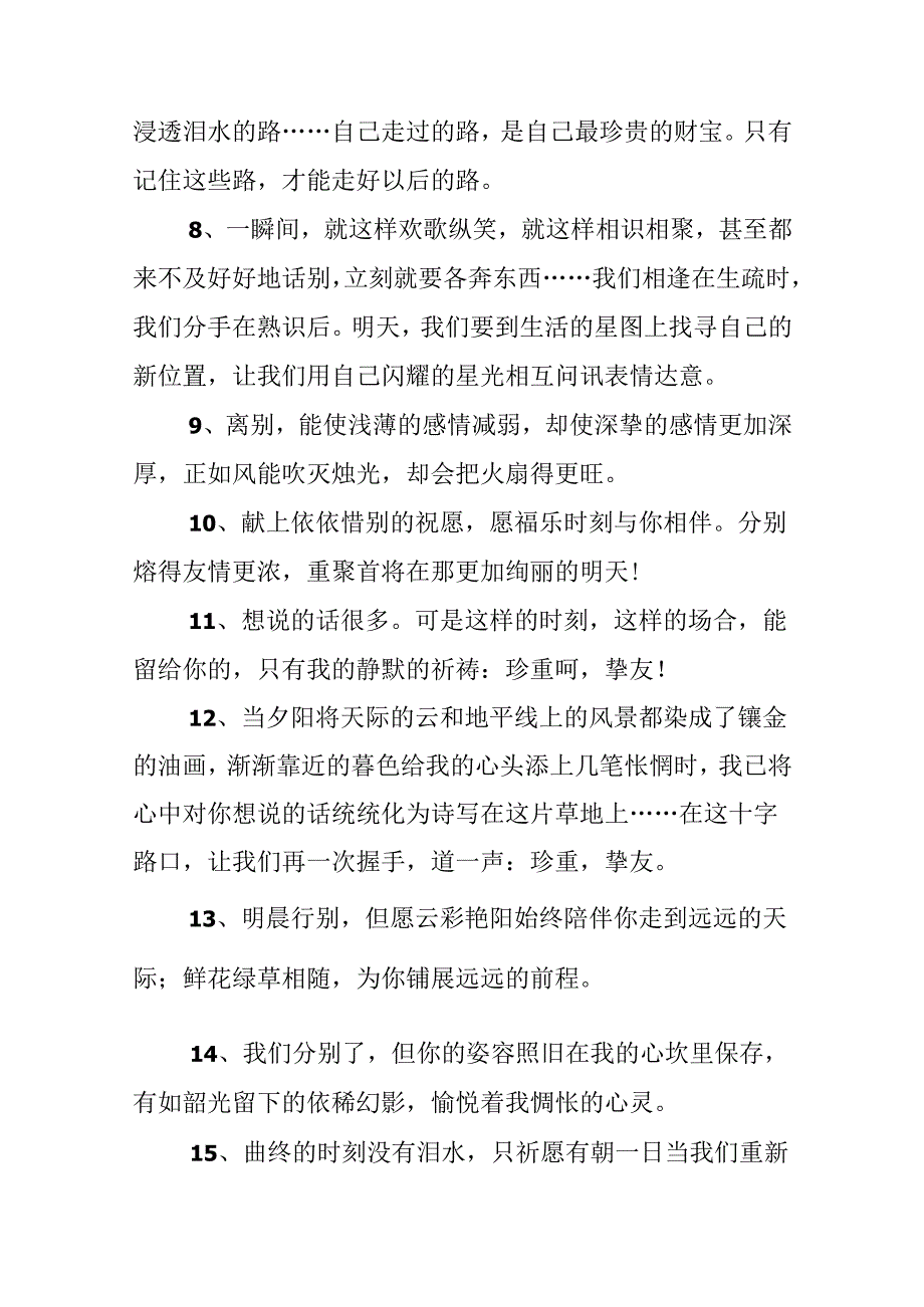 伤感的毕业留言.docx_第2页