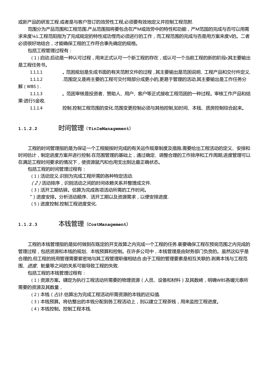 CRM系统项目实施与管理经典教程.docx_第2页