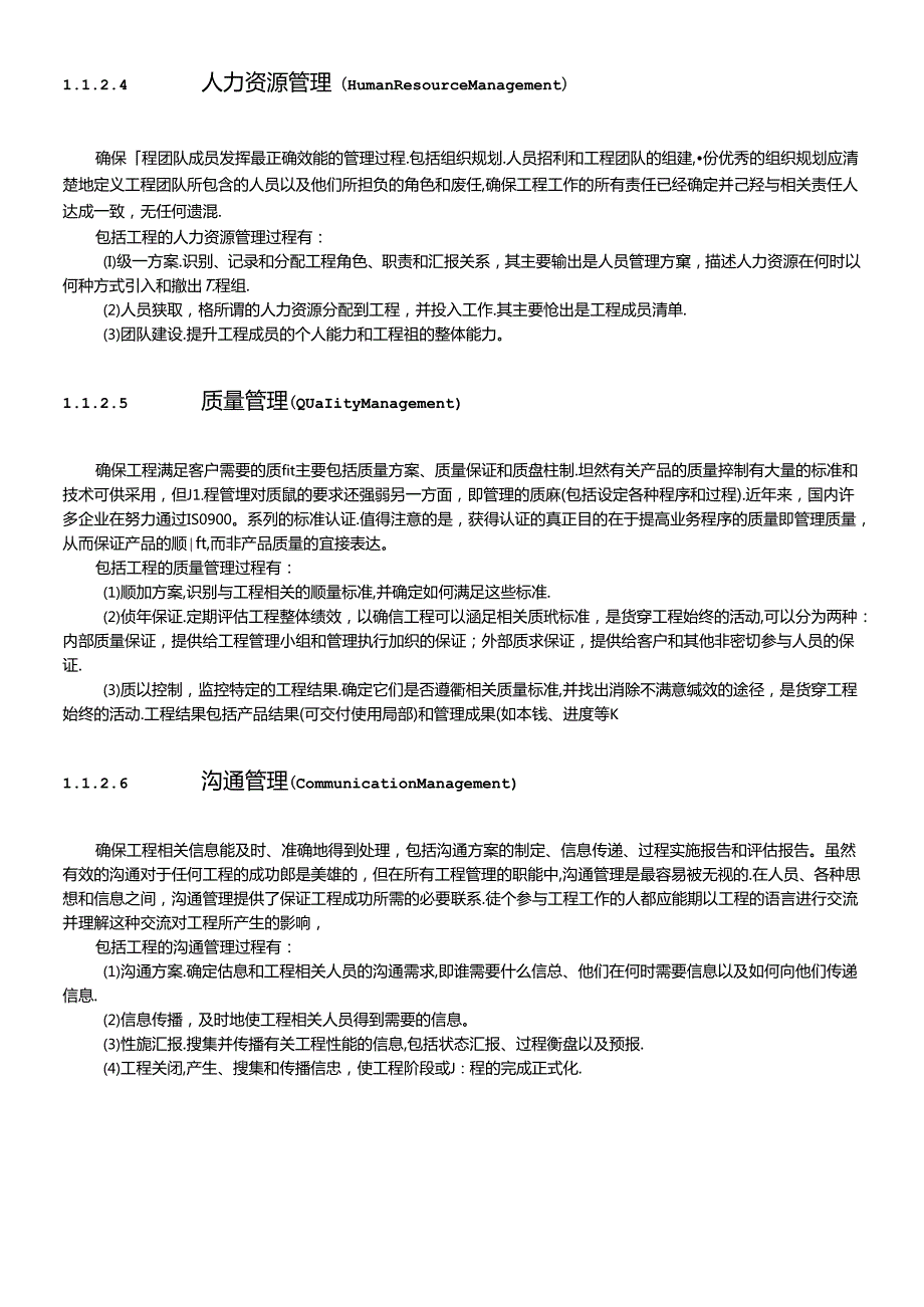 CRM系统项目实施与管理经典教程.docx_第3页