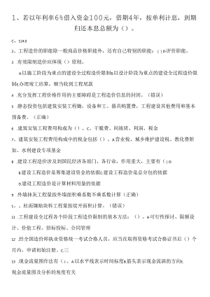 二级建造师网络教育参考题.docx