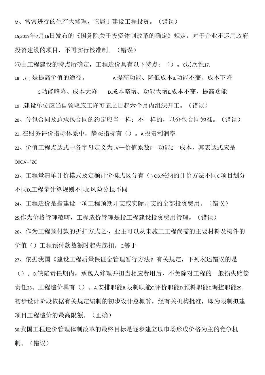 二级建造师网络教育参考题.docx_第2页