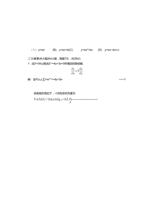 11高数A期末二真题与答案.docx