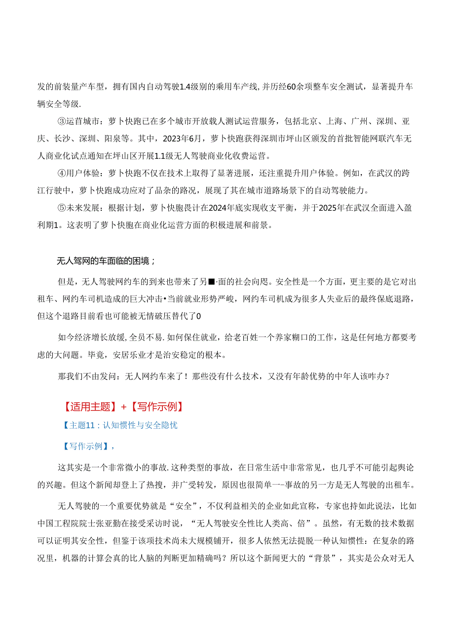 2025作文热点素材：无人驾驶车“萝卜快跑”引热议【新闻事件+适用主题+写作示例+作文真题+精选时评】.docx_第2页