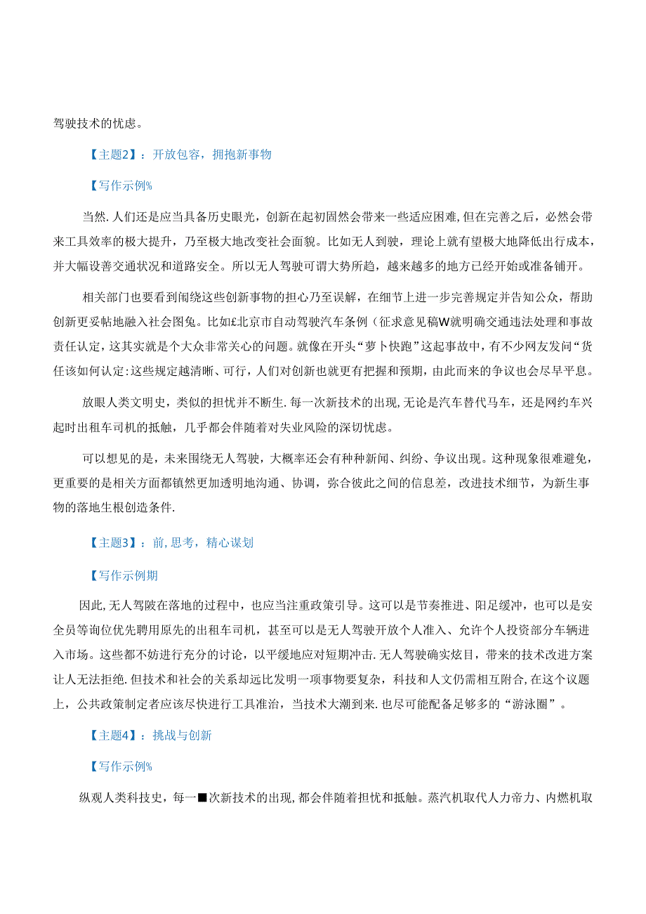 2025作文热点素材：无人驾驶车“萝卜快跑”引热议【新闻事件+适用主题+写作示例+作文真题+精选时评】.docx_第3页