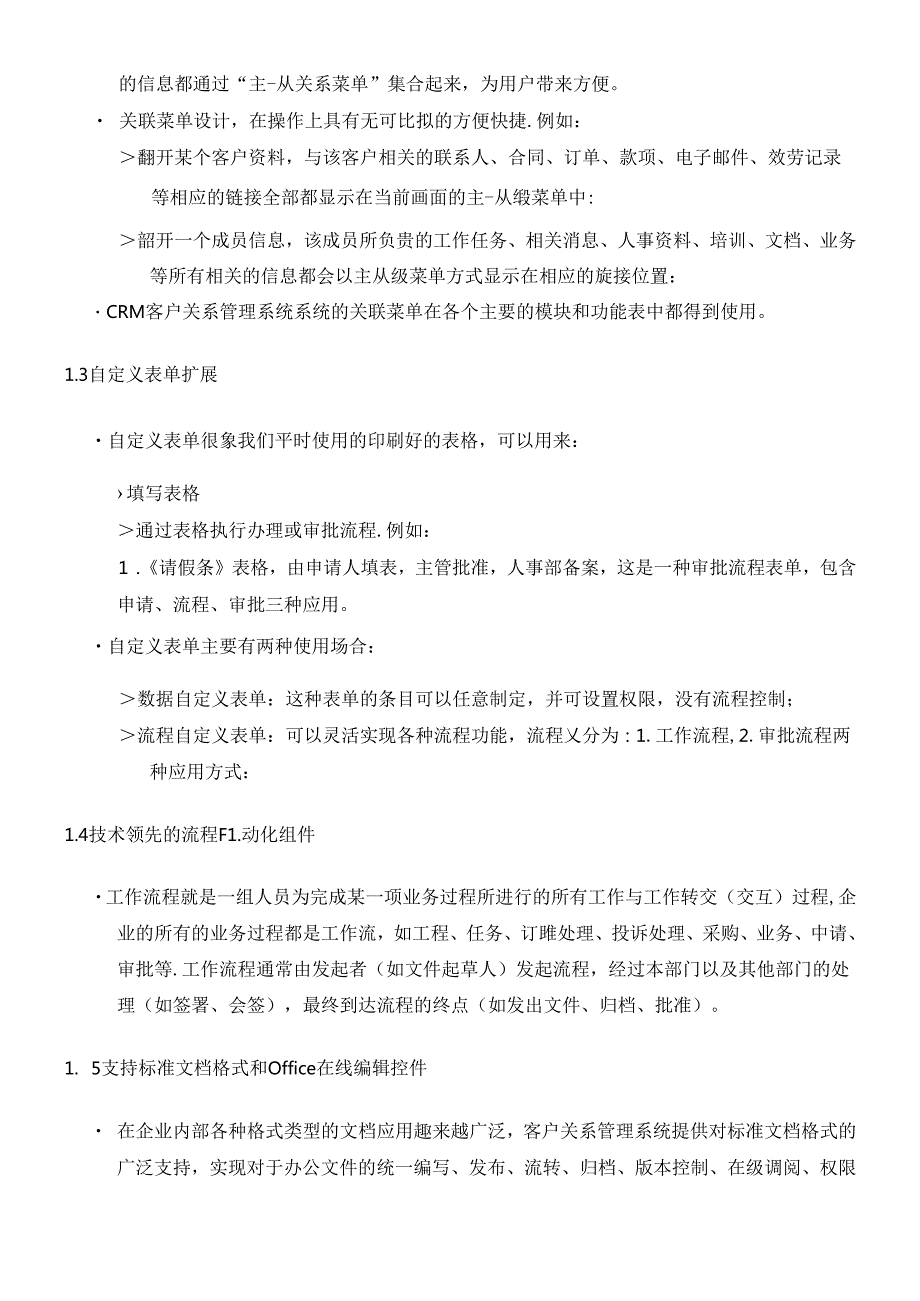 CRM客户关系管理系统建设方案(完整版).docx_第3页