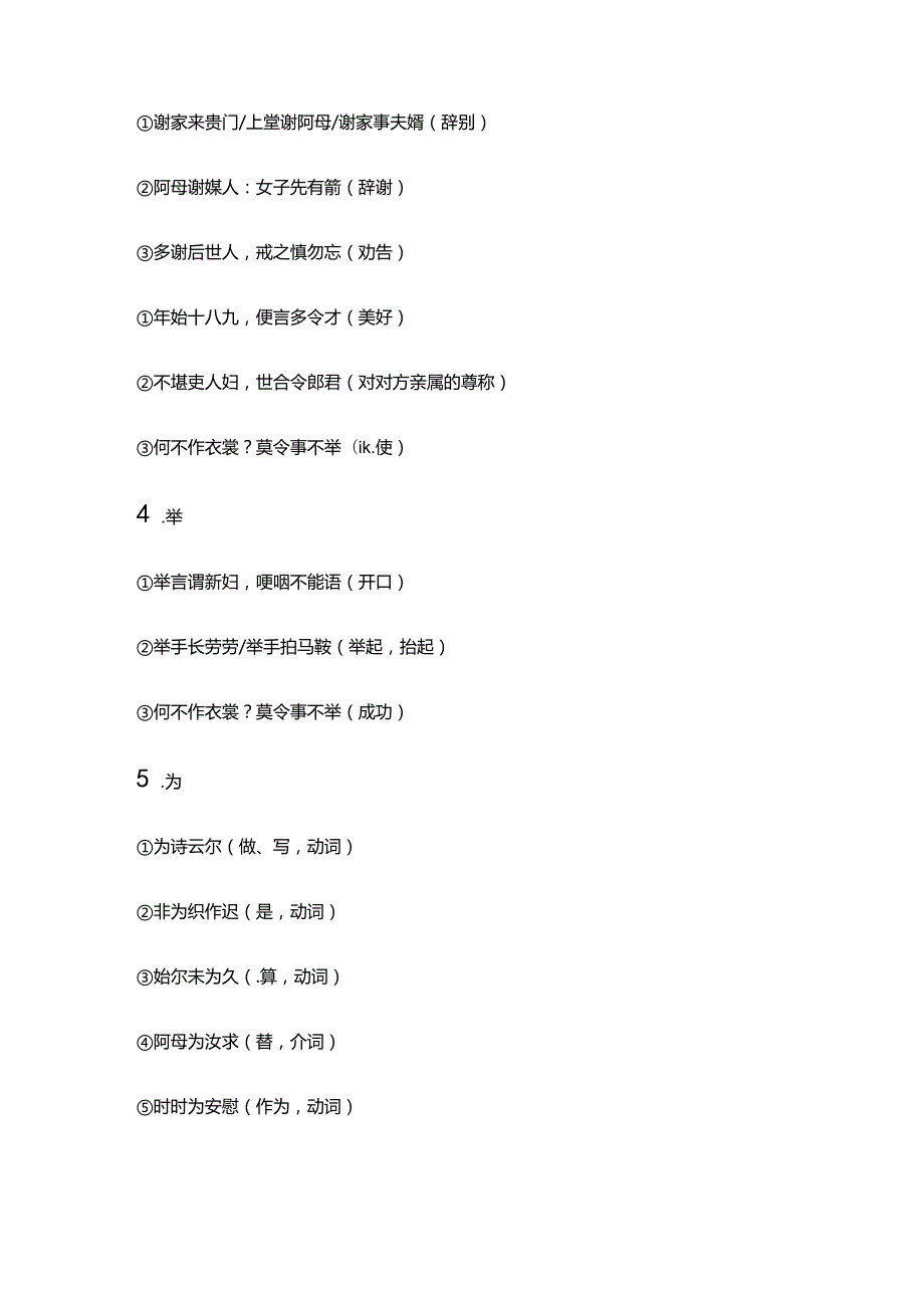 2024年《孔雀东南飞》知识点整理.docx_第3页