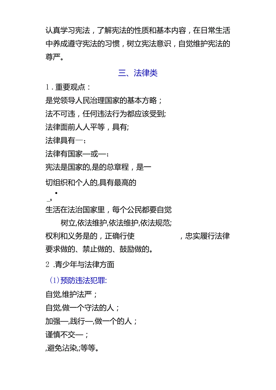 九上道法暑假预习必记【常规问题】答题模板.docx_第2页