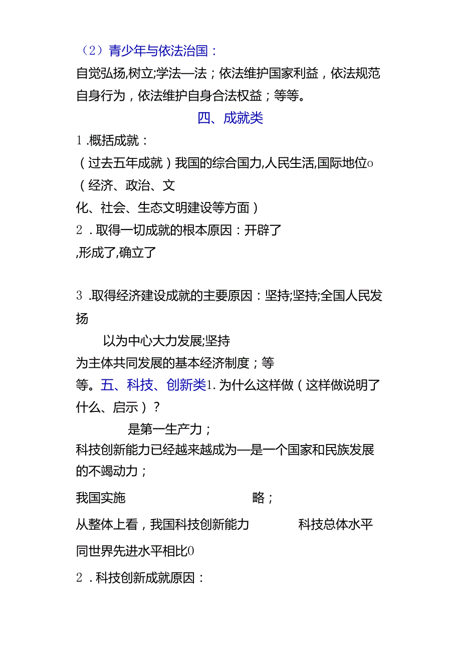 九上道法暑假预习必记【常规问题】答题模板.docx_第3页