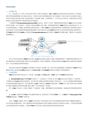 PDM应用基础培训知识(DOC 6).docx