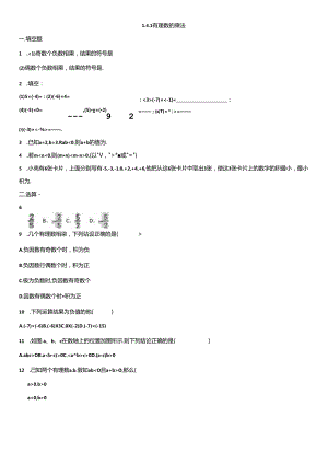 人教版七年级上册 同步检测卷：1.4.1 有理数的乘法.docx