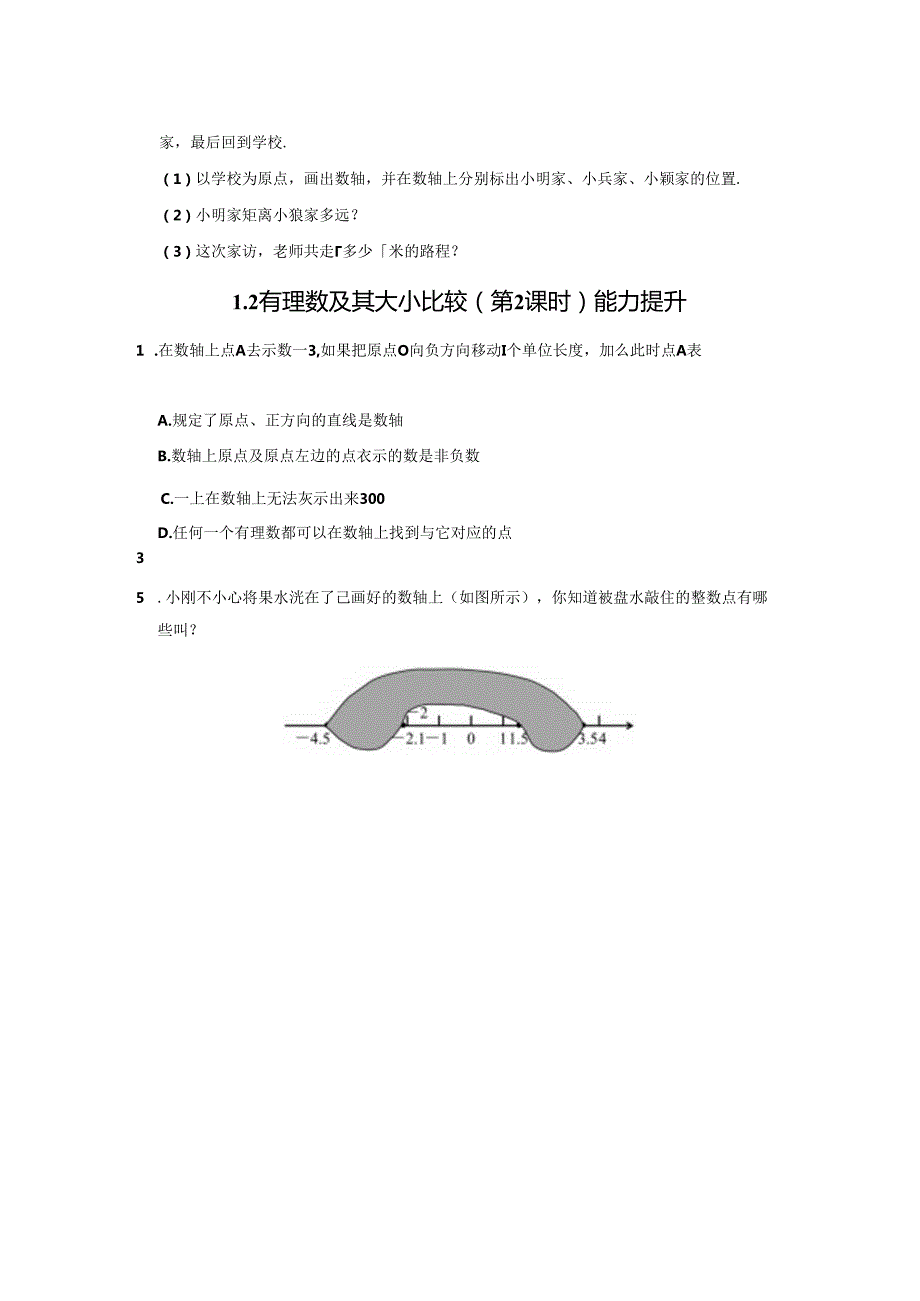 1.2 有理数及其大小比较（第2课时）分层作业同步卷（含答案）2024.docx_第2页