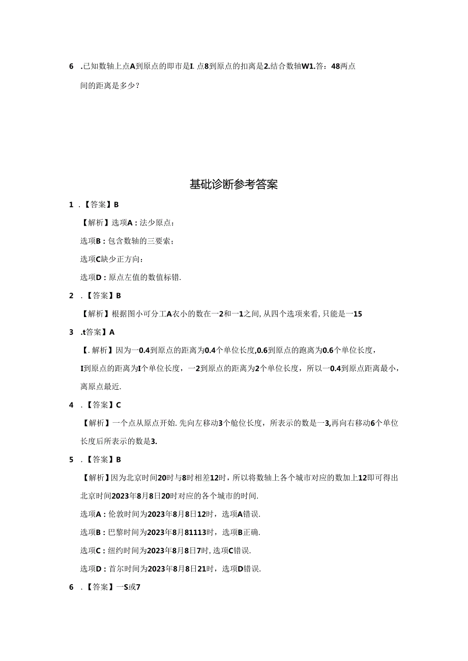 1.2 有理数及其大小比较（第2课时）分层作业同步卷（含答案）2024.docx_第3页