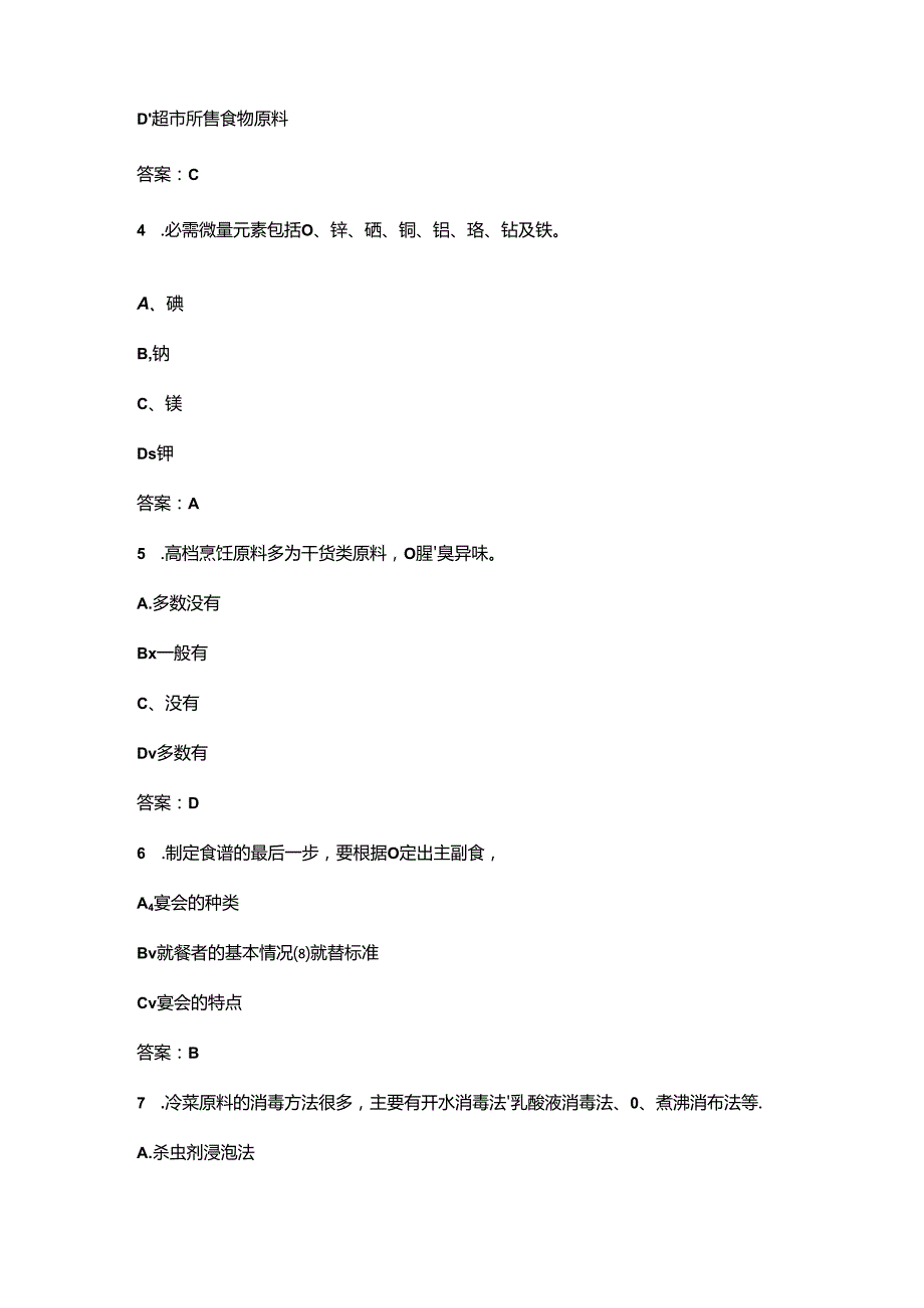 2024年高级营养配餐员职业鉴定考试题库（浓缩500题）.docx_第2页