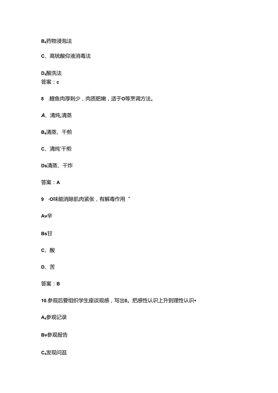 2024年高级营养配餐员职业鉴定考试题库（浓缩500题）.docx_第3页