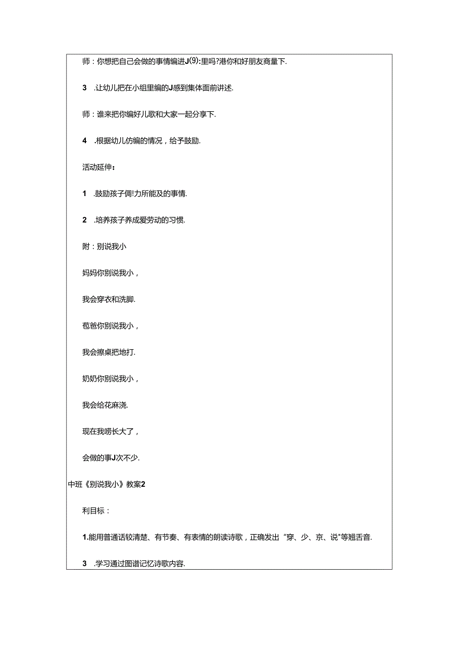 2024年中班《别说我小》教案(篇).docx_第3页