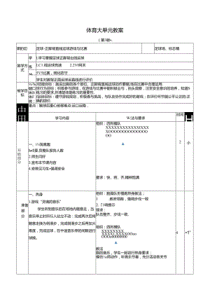 人教四年级体育与健康第3课足球-正脚背直线运球游戏与比赛 大单元课时教案.docx