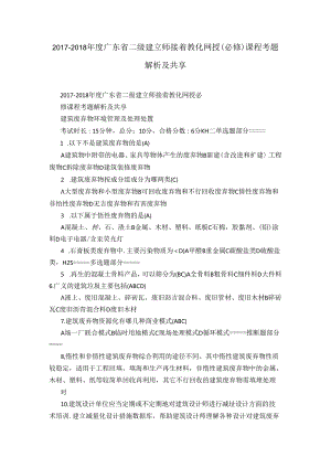 二级建造师继续教育网授课程考题解析及分享.docx