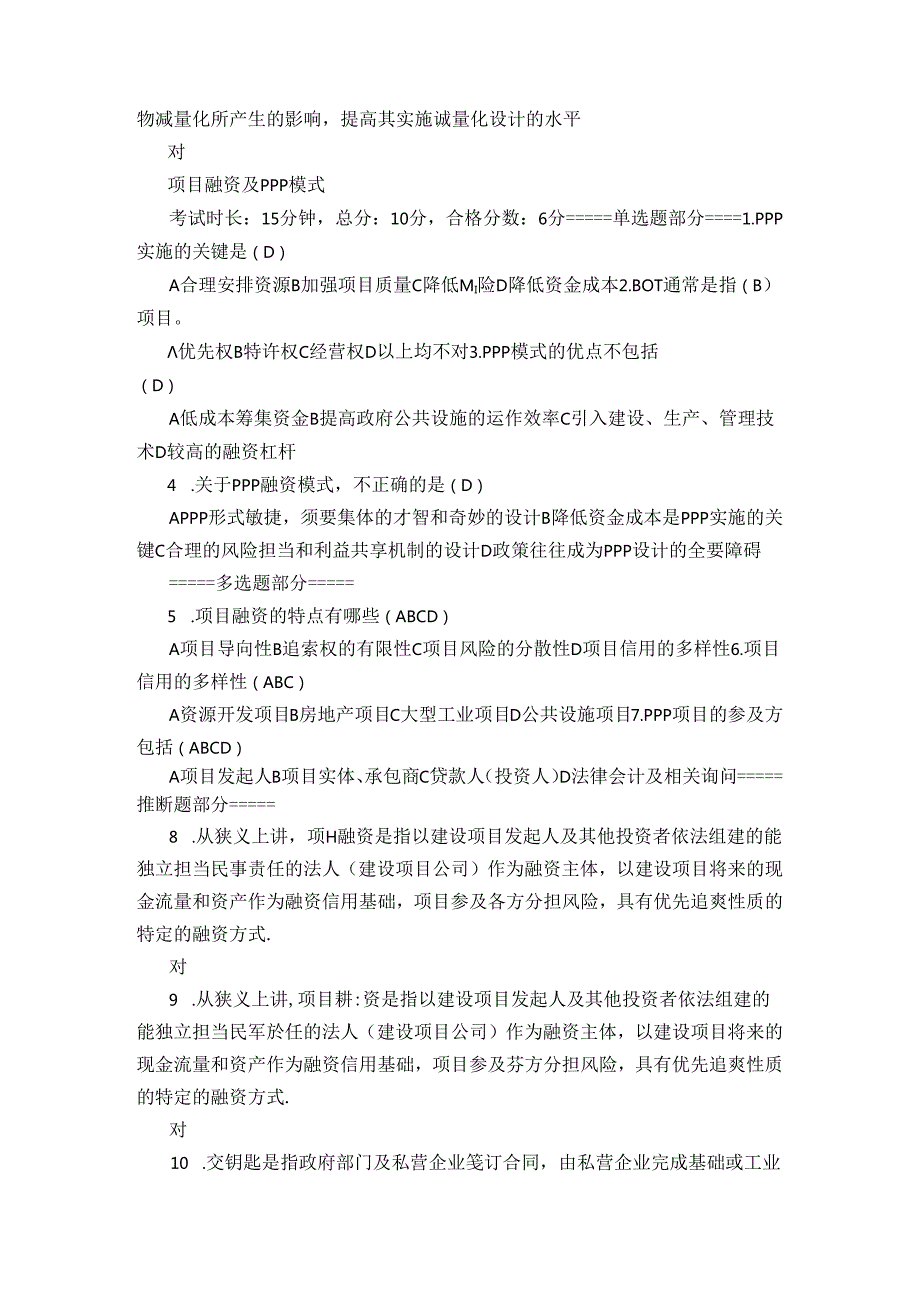 二级建造师继续教育网授课程考题解析及分享.docx_第2页