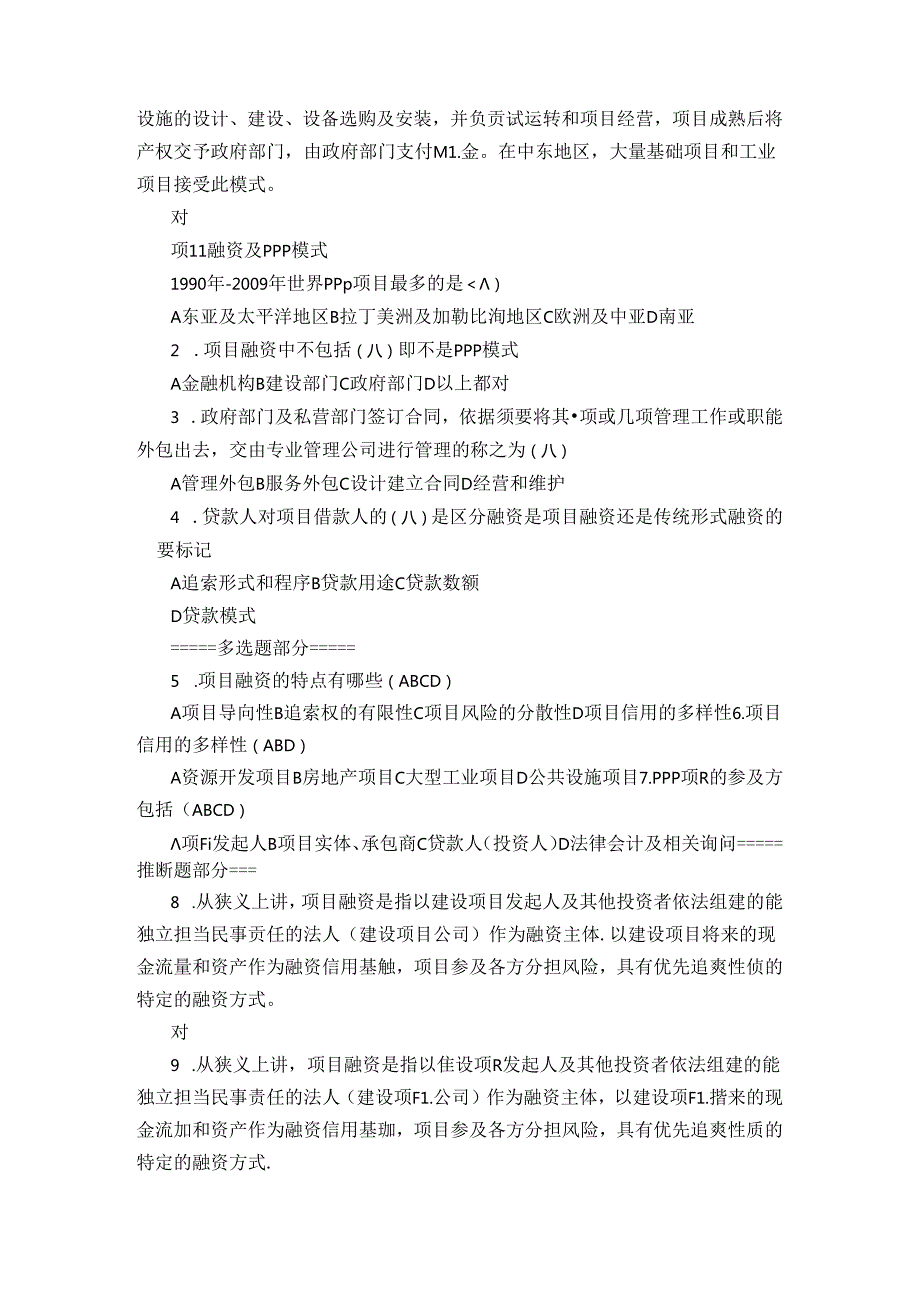 二级建造师继续教育网授课程考题解析及分享.docx_第3页