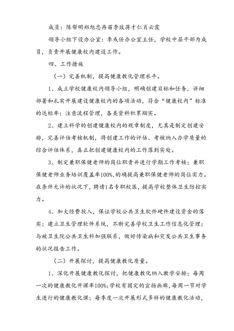 健康校园建设工作实施方案.docx_第2页