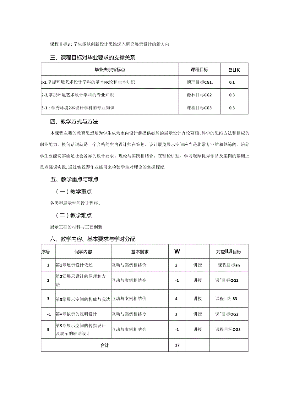 0823D1239-展示设计-2023人才培养方案课程教学大纲.docx_第2页