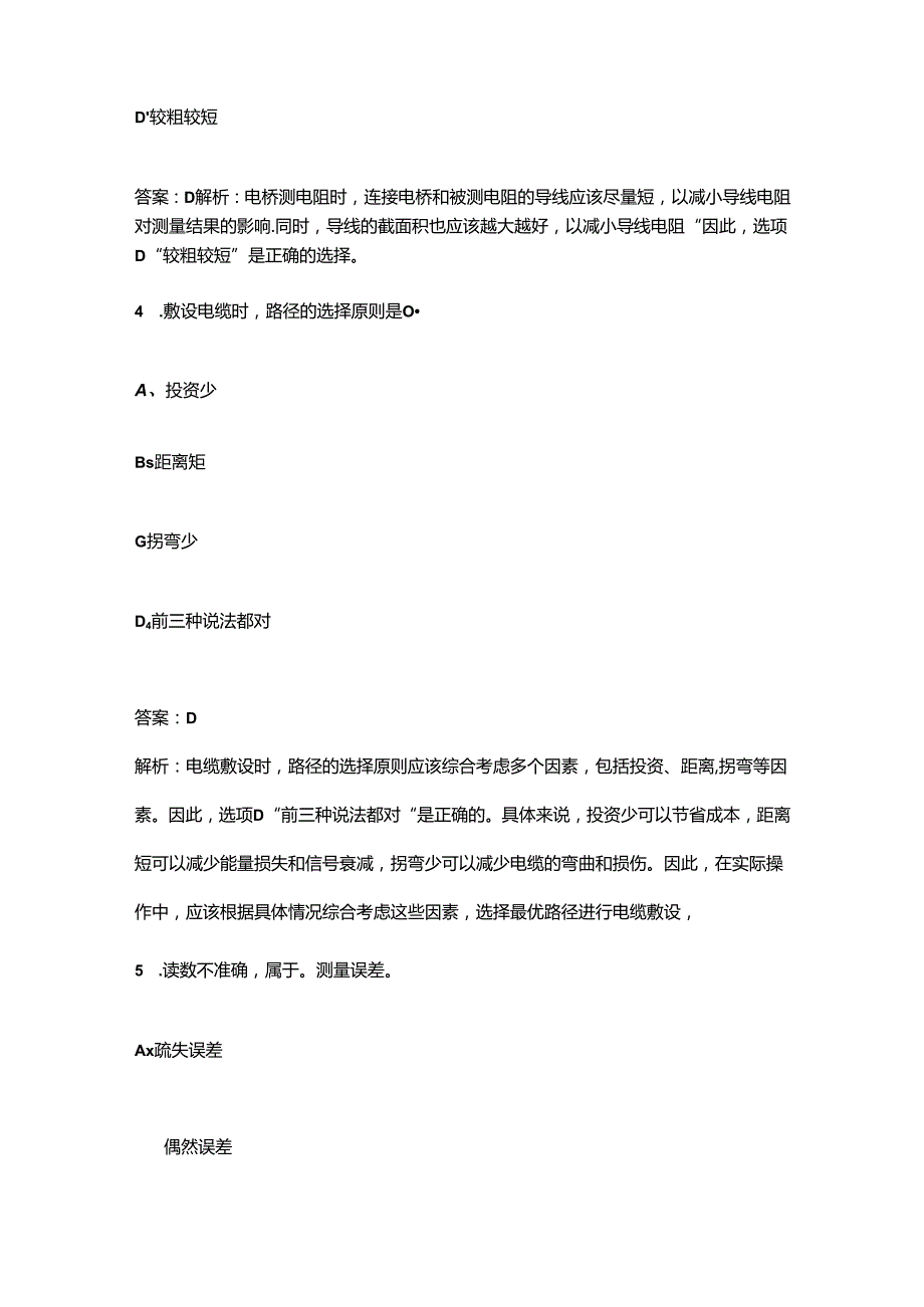 2024年中级电工考前冲刺必会试题库（含详解）.docx_第3页