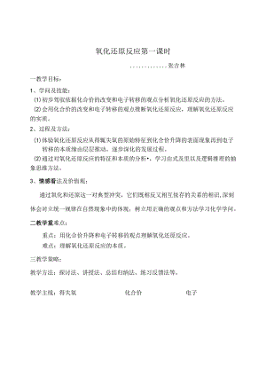 优质课氧化还原反应教学设计.docx