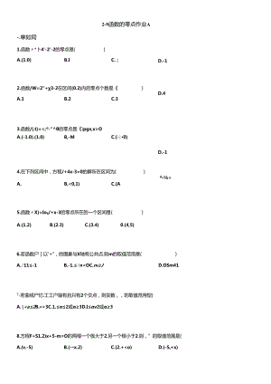 2-9函数零点作业A学生版.docx