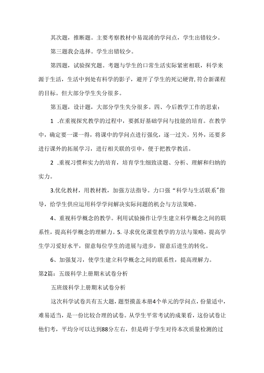 五年级科学试卷教学分析.docx_第2页