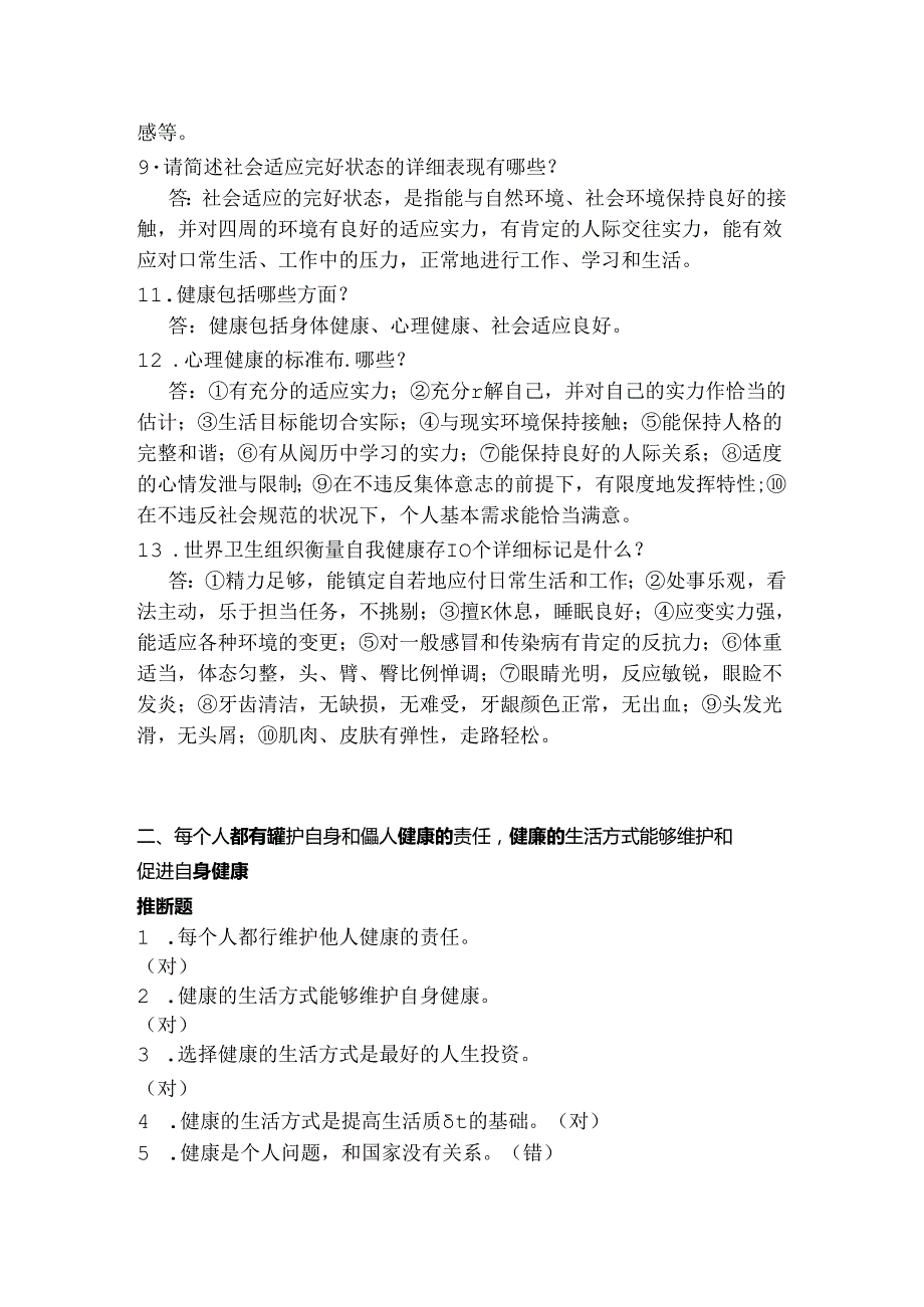 健康素养知识竞赛题库.docx_第3页