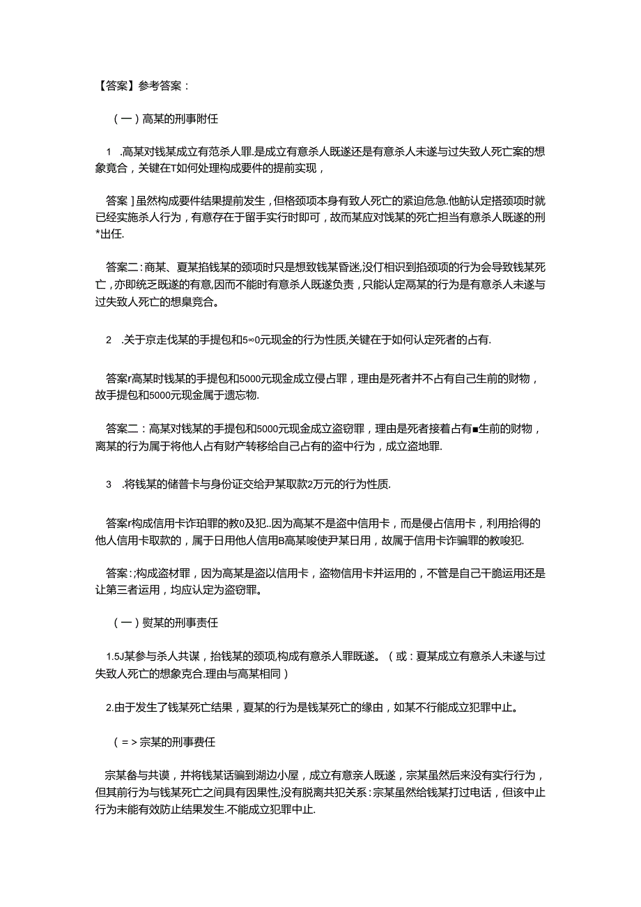 2024年国家司法考试卷四真题及答案.docx_第3页