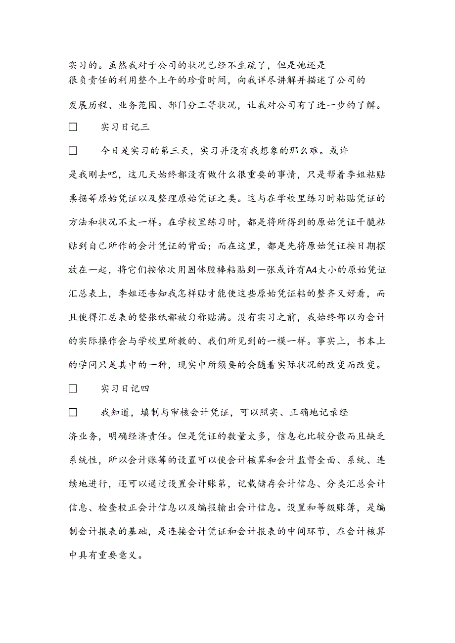 会计顶岗实习周记40篇.docx_第2页