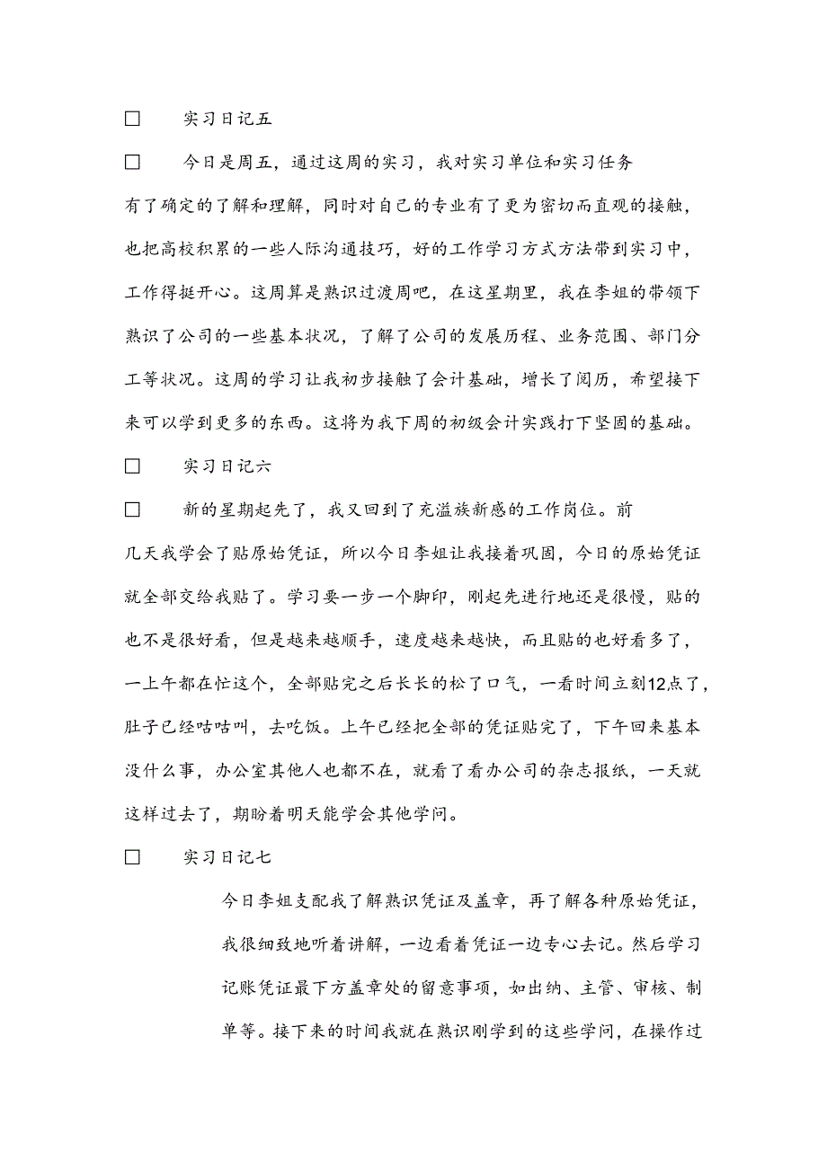 会计顶岗实习周记40篇.docx_第3页