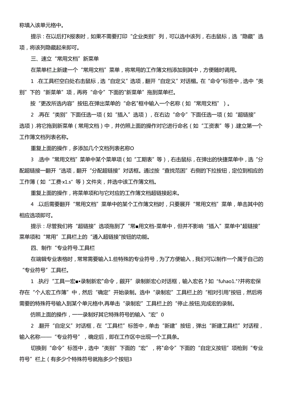 Excel财务入门教程.docx_第2页