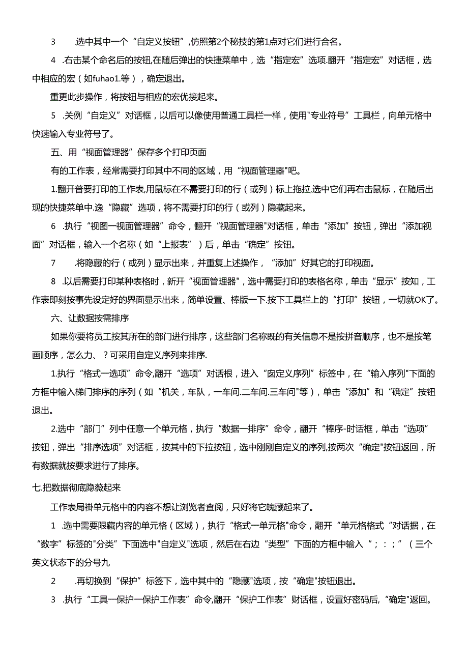 Excel财务入门教程.docx_第3页