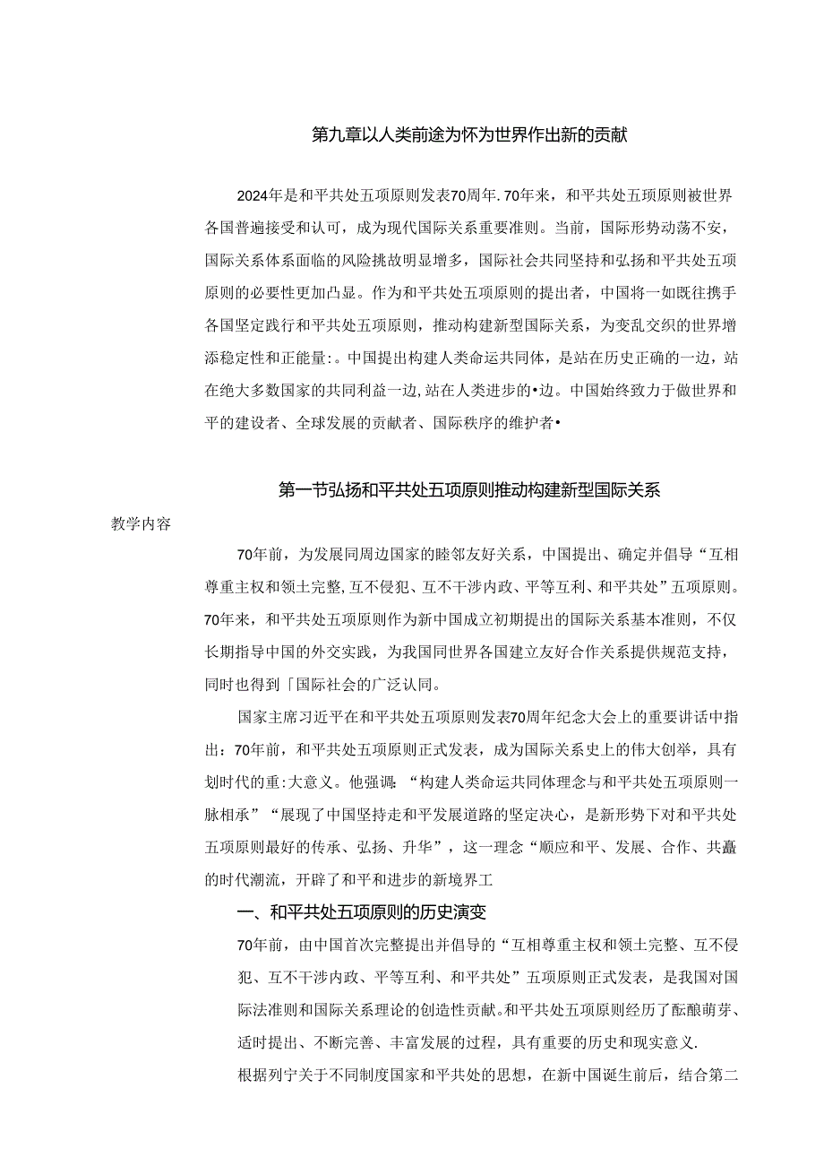 2024秋形势与政策教案推动构建新时代的大国关系格局大国外交人类命运共同体.docx_第2页